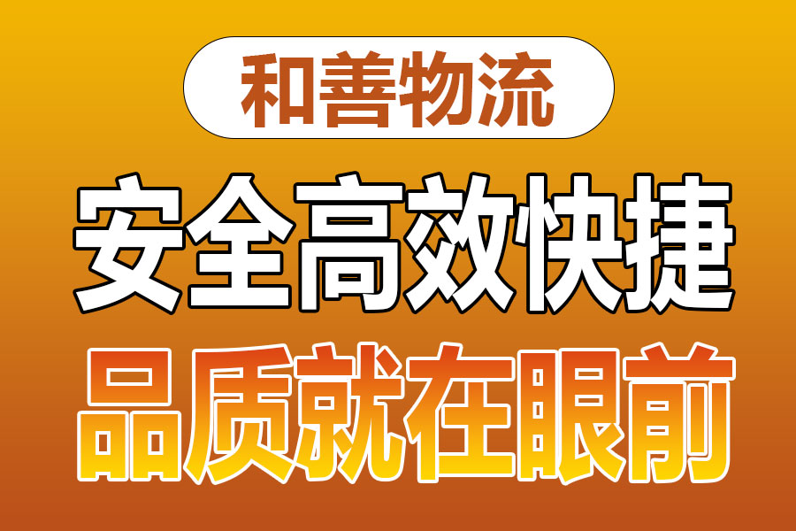 溧阳到庐江物流专线